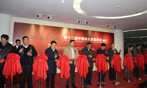 “水墨泰山”第十二届中国画名家邀请展临沂开幕